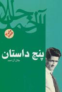 عکس پنج داستان