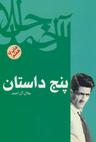 عکس پنج داستان