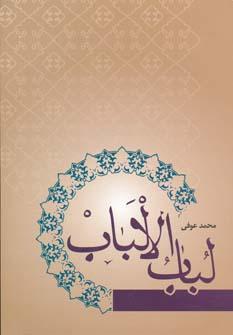 عکس لباب‌الالباب