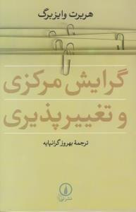 عکس گرایش مرکزی و تغییرپذیری