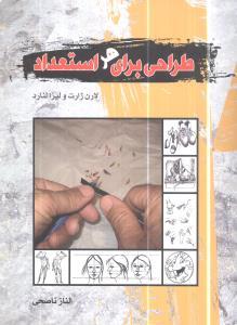 عکس طراحی برای هر استعداد