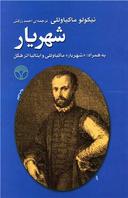 عکس شهریار