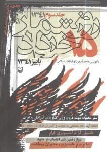 عکس روزشمار ۱۵ خرداد ۱۳۴۱