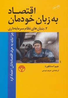 عکس اقتصاد به زبان خودمان ۲