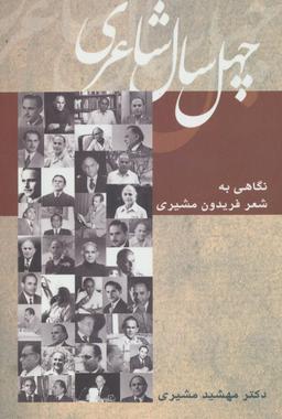 عکس چهل سال شاعری