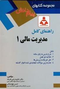 عکس راهنمای کامل مدیریت مالی ۱