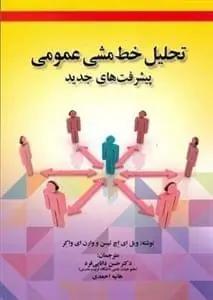عکس تحلیل خط‌مشی عمومی