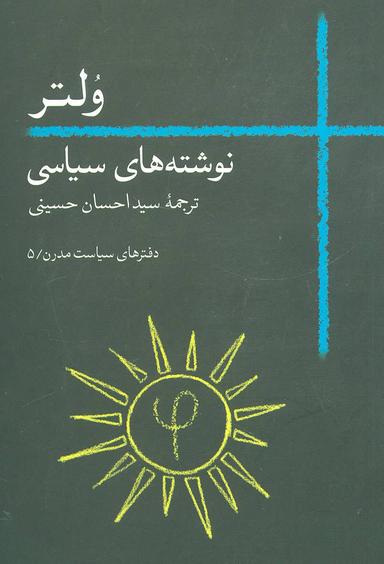عکس نوشته‌های سیاسی