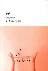 عکس نجوا