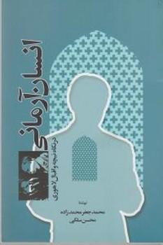 عکس انسان آرمانی در نگاه نیچه و اقبال لاهوری