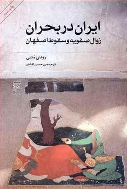 عکس ایران در بحران