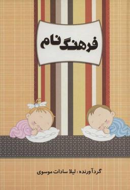 عکس فرهنگ نام کانیار