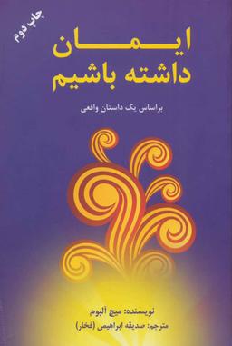 عکس ایمان داشته باشیم