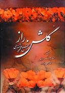 عکس گلشن راز