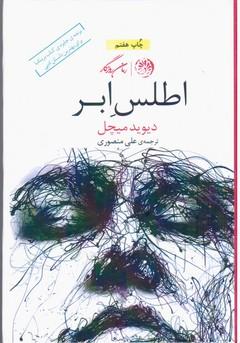 عکس اطلس ابر