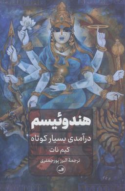 عکس هندوییسم