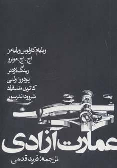 عکس عمارت آزادی
