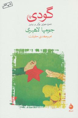 عکس گودی