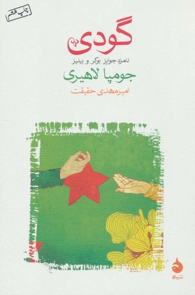 عکس گودی