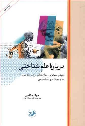 عکس درباره علم شناختی