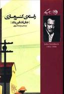 عکس راسته کنسروسازی