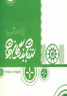 عکس زندگی از زبان بزرگان جهان