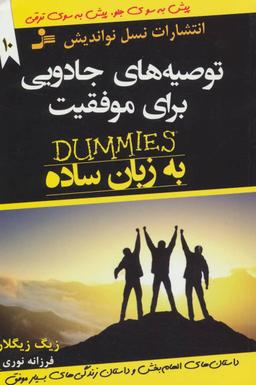 عکس توصیه‌های جادویی برای موفقیت