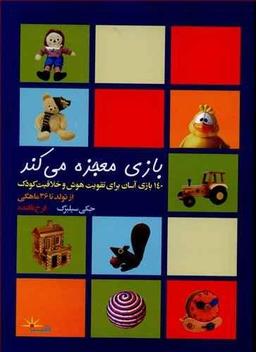 عکس بازی معجزه می‌کند