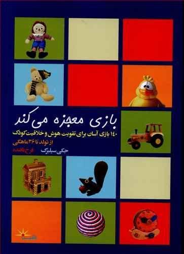 عکس بازی معجزه می‌کند