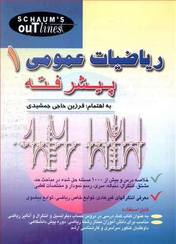 عکس ریاضیات عمومی ۱ پیشرفته