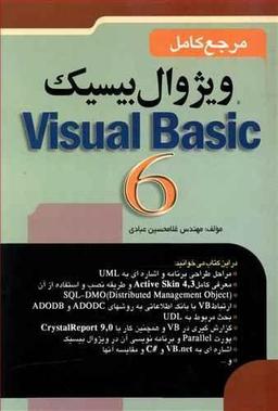 عکس مرجع کامل ویژوال بیسیک۶