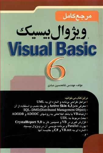 عکس مرجع کامل ویژوال بیسیک۶