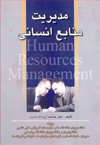 عکس مدیریت منابع انسانی