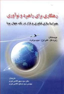 عکس رهنگاری برای راهبرد و نوآوری