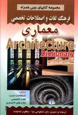 عکس فرهنگ معماری