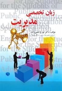 عکس زبان تخصصی مدیریت