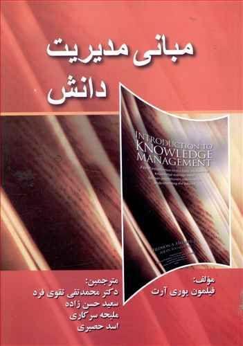 عکس مبانی مدیریت دانش