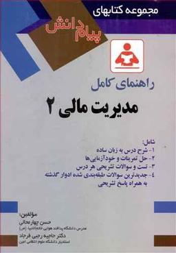 عکس راهنمای کامل مدیریت مالی ۲
