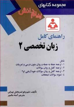 عکس راهنمای کامل زبان تخصصی