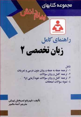عکس راهنمای کامل زبان تخصصی