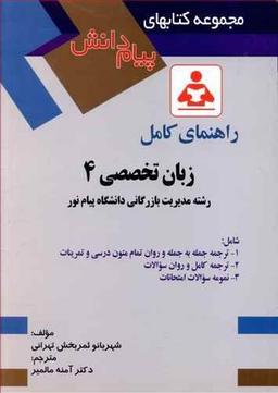 عکس راهنمای کامل زبان تخصصی ۴