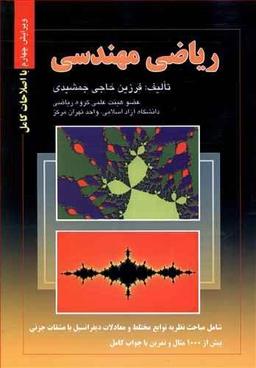 عکس ریاضی مهندسی