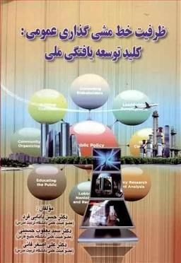 عکس ظرفیت خط‌مشی‌گذاری عمومی کلید توسعه‌یافتگی ملی