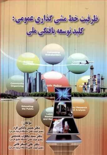 عکس ظرفیت خط‌مشی‌گذاری عمومی کلید توسعه‌یافتگی ملی