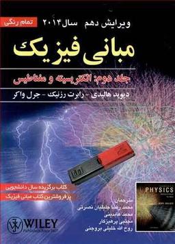 عکس مبانی فیزیک