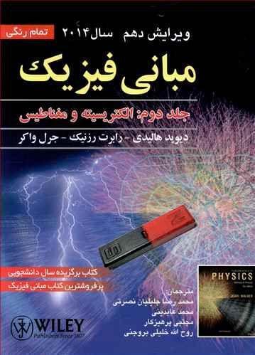 عکس مبانی فیزیک
