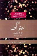 عکس اعتراف