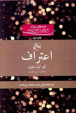عکس اعتراف