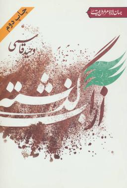 عکس از آب گذشته