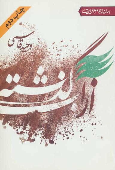 عکس از آب گذشته